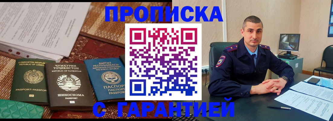 купить прописку в Солнечногорске