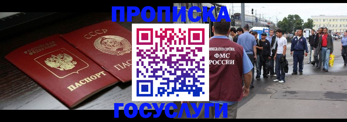 прописка для школы в Солнечногорске
